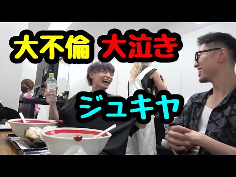 【中町兄妹】大不倫大泣きジュキヤ