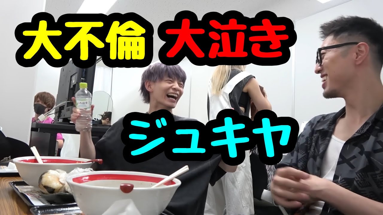 【中町兄妹】大不倫大泣きジュキヤ