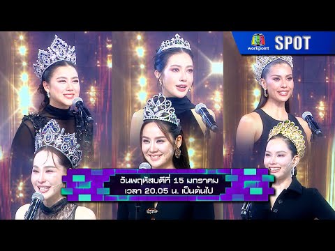 The Wall Song | EP.280 | January 15, 2026 | SPOT