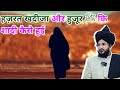 How Did The Marriage Of Hazrat Khadija And Huzur ﷺ Take Place Mufti Salman Azhari The Light O