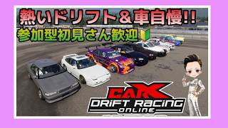【PC版カー✕ドリフト】みんなでドリフト＆車自慢で楽しもう‼️初見さん大歓迎🔰