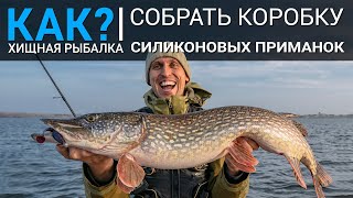 Минимальный набор приманок на щук