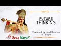 Future Thinking Revealed By Lord Krishna In Telugu Gyan Mayur