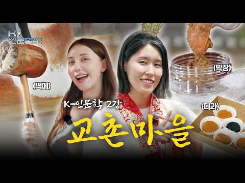 교촌치킨 아니고 &#39;교촌마을&#39; 