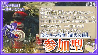【モンハンワイルズ】ネコ飯ラーメン！？本日は参加型メイン時々ソロ狩り。ハンターケイ参る！【MHWilds】