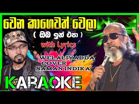 Wena Kagewath Wela Karaoke#90trend_Cover Song