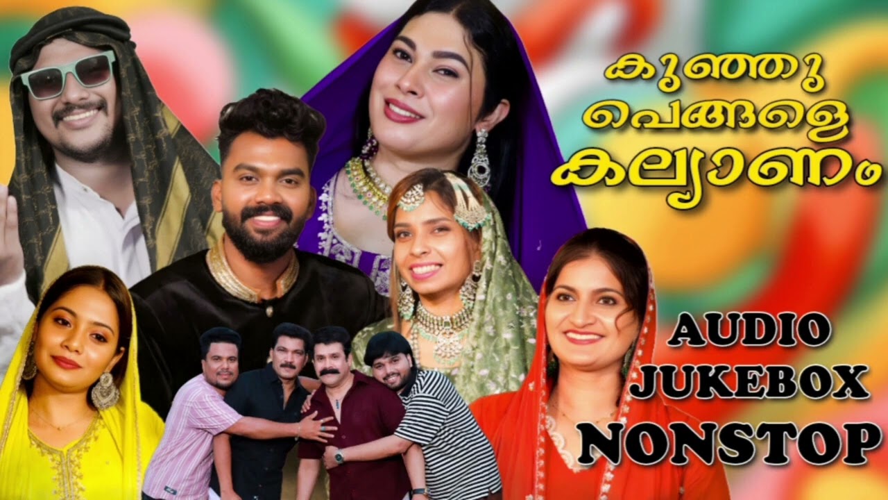 വീണ്ടുംകേൾക്കാൻ തോന്നിപ്പിക്കുന്ന മാപ്പിളപ്പാട്ട