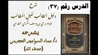 صورة شرح دليل الطالب (37) د. عماد السواعير