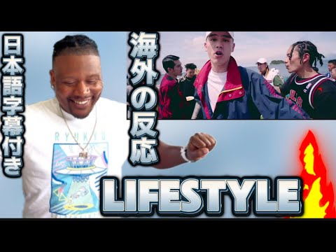 【海外の反応】BAD HOP / Life Style - T-Pablow, YZERR (Prod by Gold Digga)