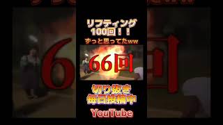 序盤に気付けww #レイクレ天下統一 #レイクレ #レイクレ切り抜き #レイクレ切抜き #shorts #オールバック #ガーシーch #コムドット #ドンテンタン