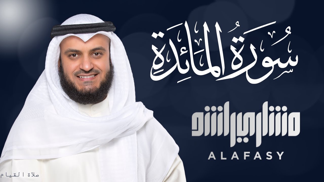 Surah Al-Ma'ida - Mishary Rashid Alafasy
