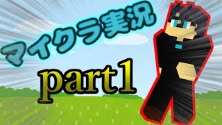 【ゆっくり実況】ついに始まったぞ！どうしようもない3人がどうしようもない生活を送るマイクラ実況！ - part1
