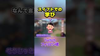 聞き方って大事やね！ #ヴァロラント #valorant