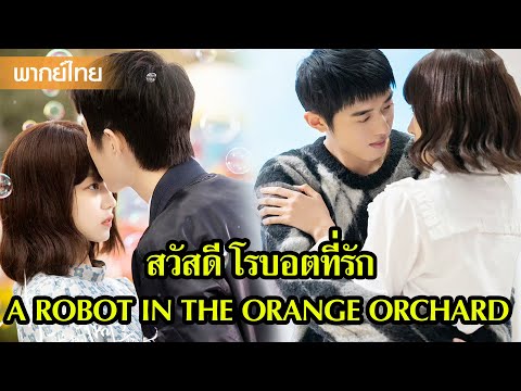 【พากย์ไทย】ไม่มีฟรายเดย์ ผมก็จะตาย ฟรายเดย์ช่วยผมได้😢 | ซีรีส์จีน2025