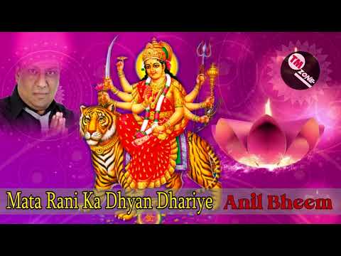 The Late Great Anil Bheem The Vocalist - Mata Rani Ka Dhyan Dhariye [  Mata Bhajan ] ॐ