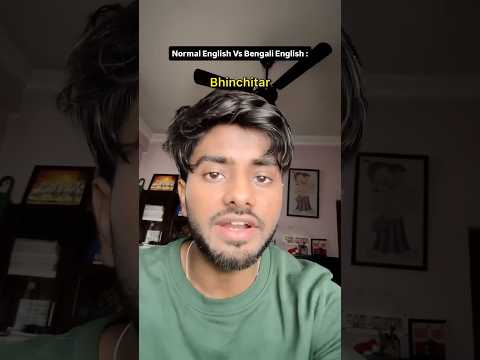 Bengali accent is different 🤣 #shorts