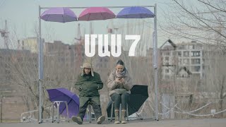 Հ/Ս «4 երազանք» 2 (մաս 7)