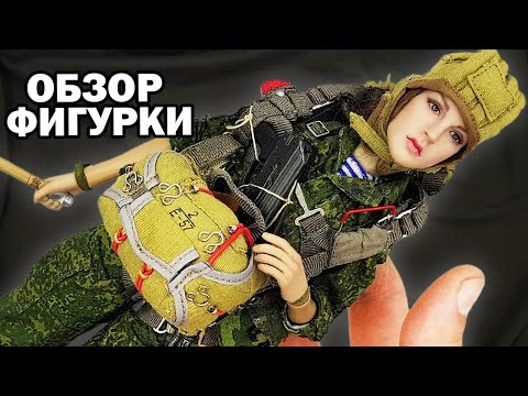 Фигурка российской десантницы 1/6 RUSSIAN AIRBORNE TROOPS NATALIE (78035) от DAMTOYS