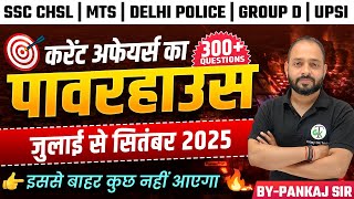 Current Affairs 2025 | 300+ Imp Questions | Current Affairs Marathon | By Pankaj Sir | Crazy GkTrick