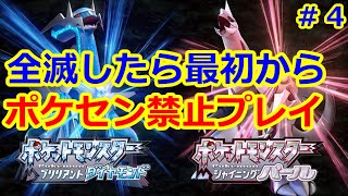 【ポケモンBDSP】ポケモンセンター禁止縛り#４【ダイパリメイク】