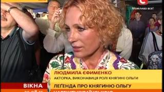 Легенда про княгиню Ольгу: нарешті українською - Вікна-новини - 25.08.2015