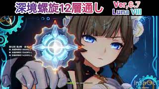 【原神】深境螺旋12層攻略　デュオ通し　サンドローネand八重神子、コロンビーナand茲白(zibai)