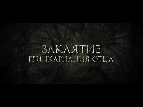 Трейлер