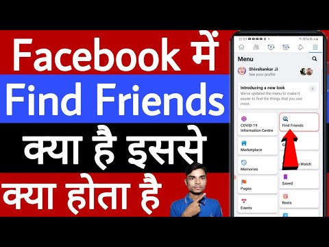 Facebook mein find friends kya hai // Facebook में Find Friends क्या है