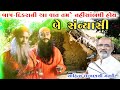 બે સાધુ L બાપ દીકરા ની વાત L Lakhanshi Gadhvi L Gujarati Lok K