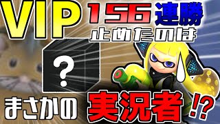VIP156連勝中に当たった有名実況者の○○が強すぎて人生終わりました…【スマブラSP】