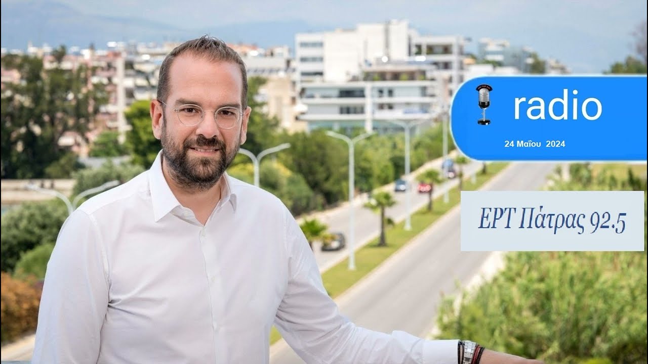 ΝΕΚΤΑΡΙΟΣ ΦΑΡΜΑΚΗΣ Ι ΣΤΗΝ ΕΡΤ ΠΑΤΡΑΣ ΜΕ ΤΗΝ ΑΘΑΝΑΣΙΑ ΣΤΑΜΟΠΟΥΛΟΥ