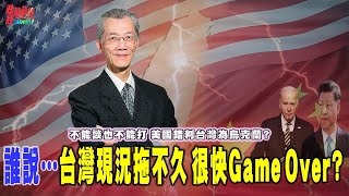 [討論] 明居正:馬英九是去中共叩頭的