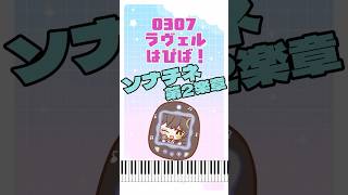 Download lagu 【#弾いてみた】ラヴェル/ソナチネ 第2楽章【#ピアノ 】 #新人vtuber #shorts mp3