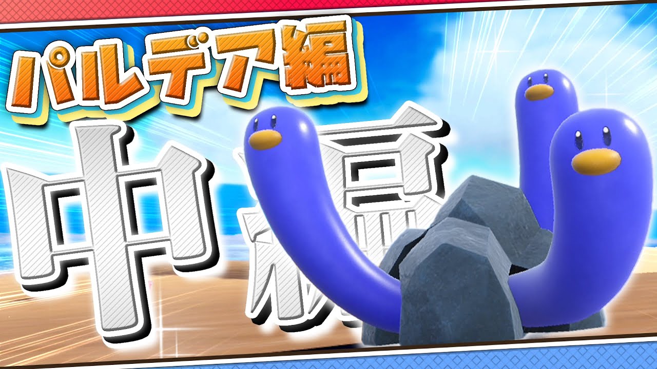 【復活】パルデア地方のレギュラーたちに会いに行く～中編～【ゆっくり実況】【ポケモンSV】