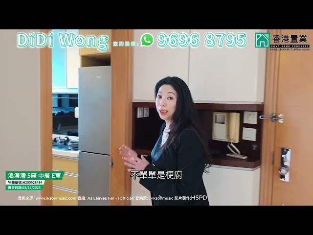 【Didi「置」筍推介】浪澄灣5座中層E室