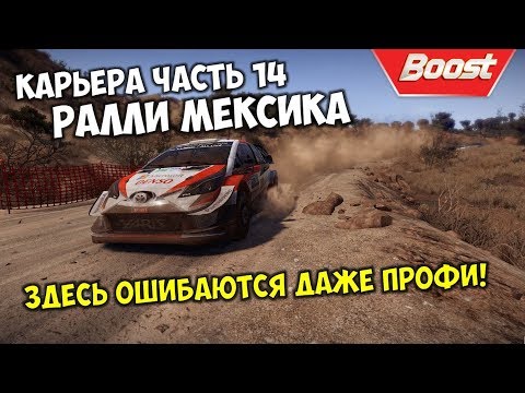 Обзор Ралли Мексики 2020 WRC 🔴 Игра WRC 8 FIA World Rally Championship 2020 прохождение на русском
