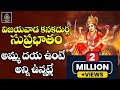 కనకదుర్గమ్మ సుప్రభాతం దుర్గమ్మ సుప్�