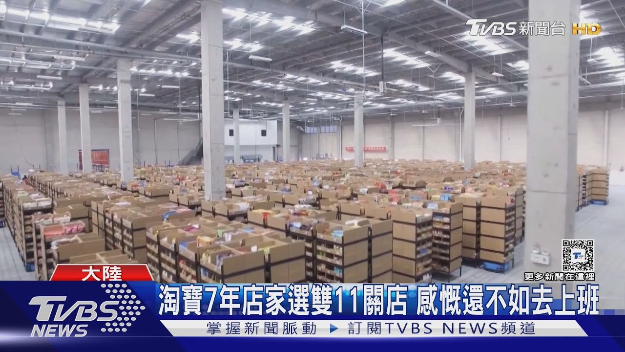 晚會取消！陸雙11聲量弱買氣差　商家興致缺