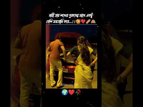 নারী তার শখের পুরুষের সাথে একটু বেশি সয…