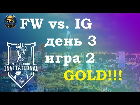 FW vs. IG Must See День 3 | MSI 2019 Group Stage Day 3 | Flash Wolves Invictus Gaming