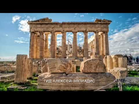 Экскурсия по Акрополю — превью