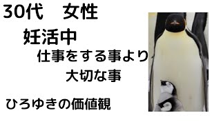 - 【ひろゆき】無理して働くよりも大切なこと/幸せに暮らす方法教えます/30代女子妊活中#shorts