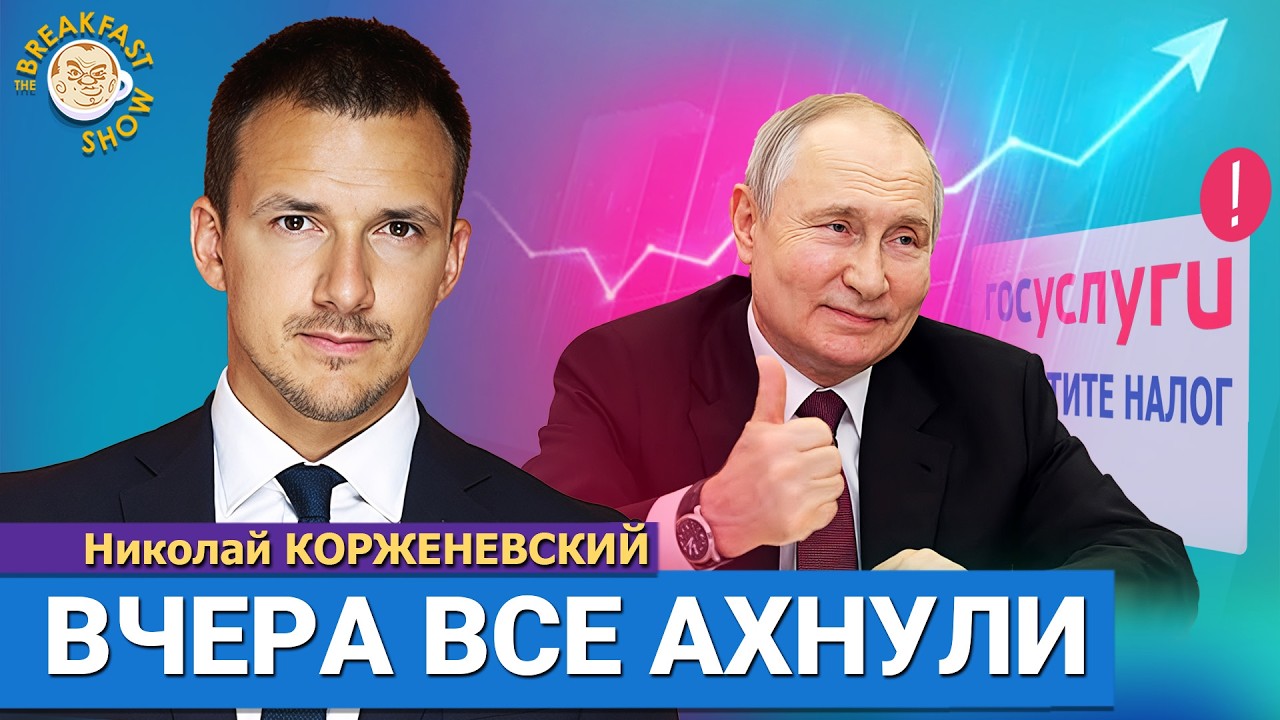 Сюрприз после выборов: налоги растут, утильсбор, тарифы ЖКХ | Николай Коржен