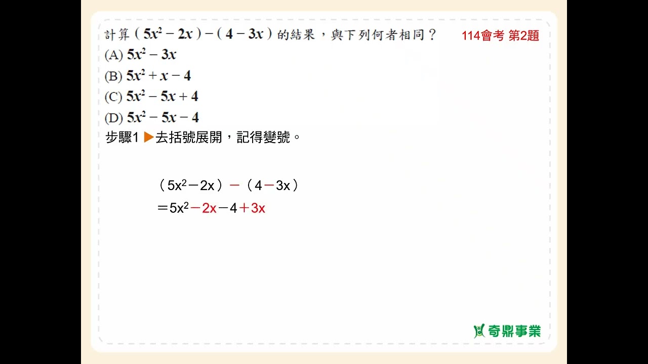 P.117 經典2第4題
