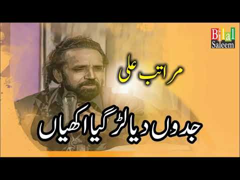 Jadon Diyan Tere Nal  Larr Gaiyan Akhian - Maratab Ali