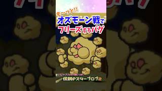 オズモーン戦でフリーズしてしまうバグ #マリオストーリー #小ネタ #バグ #任天堂 #Papermario