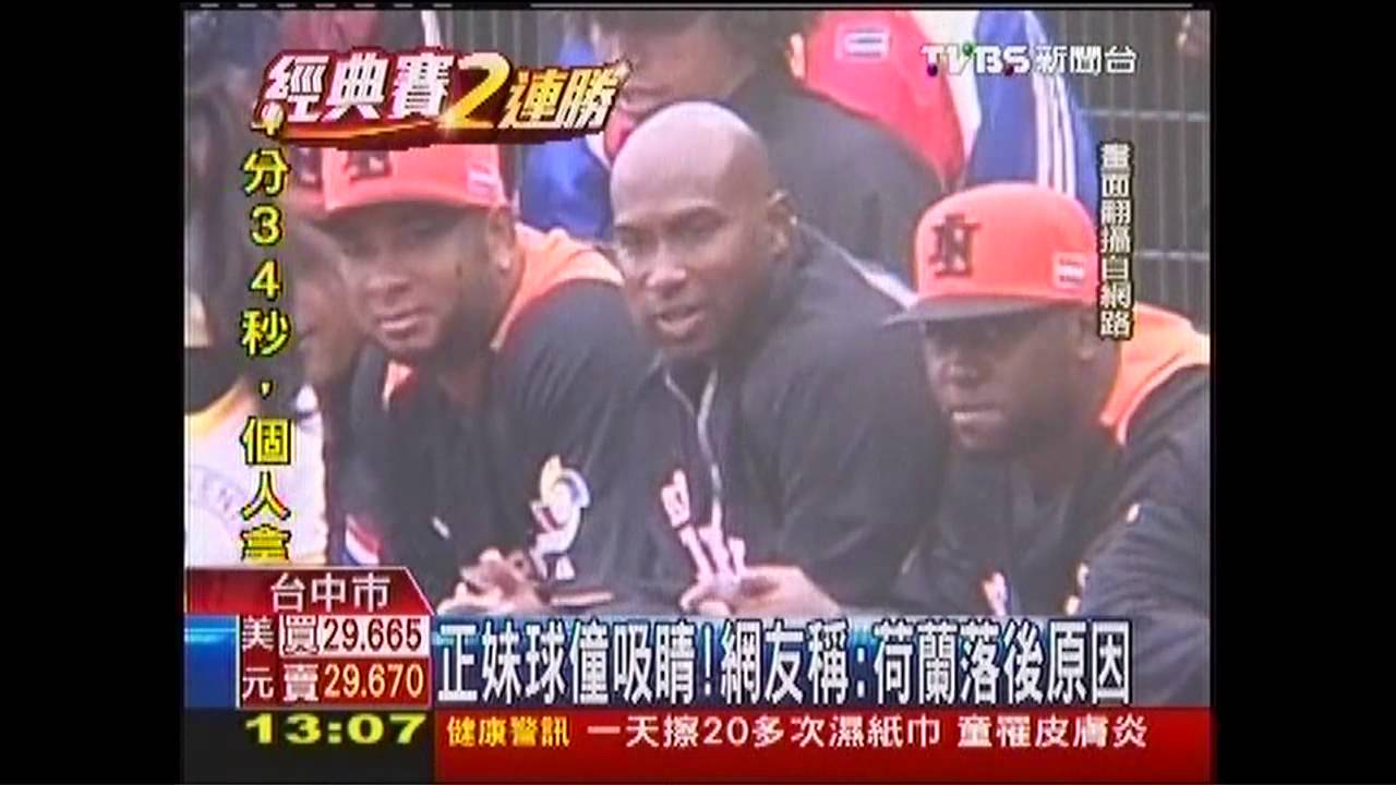 正妹球僮吸睛! 網友稱:荷蘭落後原因
