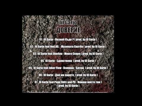 lil Garjo - Доверие ( Full Album ) ( prod. by lil Garjo ) 2019