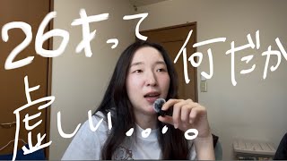 【派遣社員☘️】気づいたら学生時代に好きだった物がエモいと呼ばれている💦(๑•ૅㅁ•๑)（雑談🎙️）