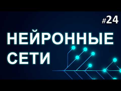 ► 24. Train, Val, Test - разделяй и властвуй | Курс Нейронные Сети.